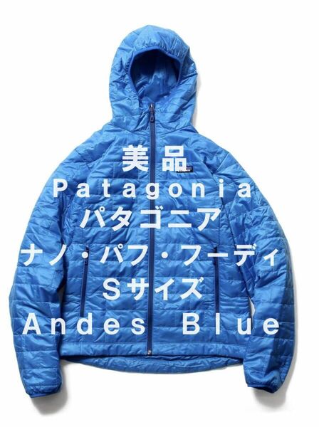【美品】Patagonia パタゴニア ナノ・パフ・フーディ　Andes Blue Sサイズ 