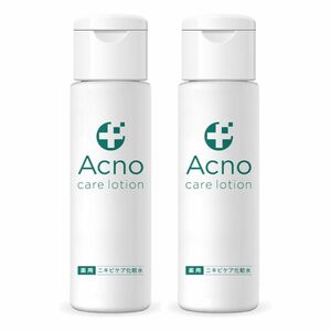 2個セット ニキビケア 化粧水 薬用 ACNO （ アクノ ）にきび ニキビ跡 シミ に 全身使用可能 150ml (2個)