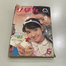 少女雑誌 りぼん 昭和38年5月号 漫画 集英社 牧美也子/ひみつのアッコちゃん/赤塚不二夫/野呂新平/当時物/レトロ/レターパックライト370円_画像1