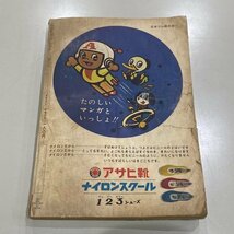 少女雑誌 なかよし 講談社 昭和39年1月号 漫画 創刊10周年記念 手塚治虫/リボンの騎士/石森章太郎/当時物/レトロ/レターパックライト370円_画像2