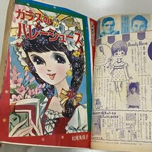 少女雑誌 なかよし 講談社 昭和42年6月号 漫画 松尾美保子/水木しげる/楳図かずお/赤塚不二夫/当時物/レトロ/レターパックライト370円_画像5