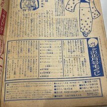 少女雑誌 なかよし 講談社 昭和39年1月号 漫画 創刊10周年記念 手塚治虫/リボンの騎士/石森章太郎/当時物/レトロ/レターパックライト370円_画像10