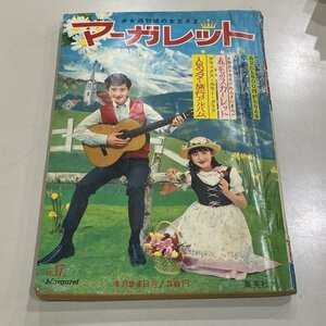 週刊マーガレット 1966 少女雑誌 昭和41年4月24日号 漫画 赤毛のスカーレット/水野英子/都はるみ/橋幸夫/当時物/レターパックライト370円