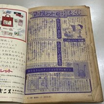 週刊マーガレット 1967 少女雑誌 昭和42年11月12日19日合併号 漫画 青空おじさん/本村三四子/峯岸ひろみ/当時物/レターパックライト370円_画像10