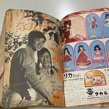 週刊マーガレット 1967 少女雑誌 昭和42年11月12日19日合併号 漫画 青空おじさん/本村三四子/峯岸ひろみ/当時物/レターパックライト370円_画像4