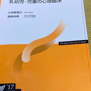 乳幼児・児童の心理臨床(17年)