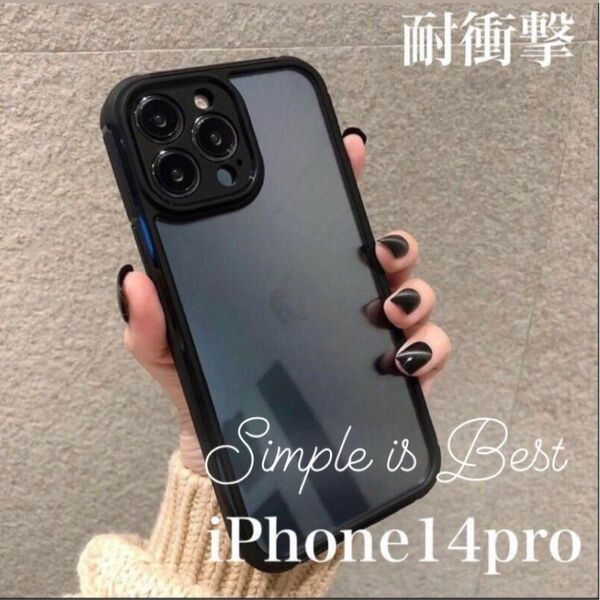 衝撃吸収 傷防止 クリアカラー iPhoneケース シンプル 14pro