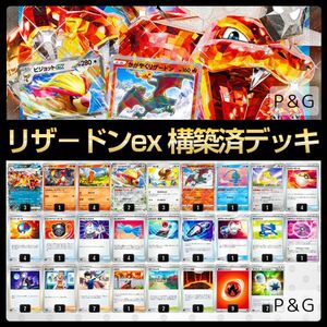 Hレギュ対応済 悪リザードンex 構築済みデッキ【ポケモンカード】60枚 本格構築 初心者向け デッキ ピジョットex 採用