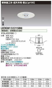 TOSHIBA LEDEM13221SBM　断熱施工低天井埋込ＬＥＤ非常灯専用形 3台セット 製造年2022年1月