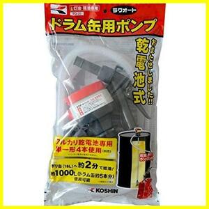 ★単品★ ブラック プラスチック 乾電池式ドラム缶用ポンプ ラクオート () FQ-25