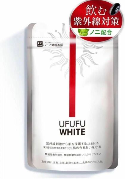 UFUFU WHITE ウフフホワイト 飲む日焼け止め 美白 対策サプリ