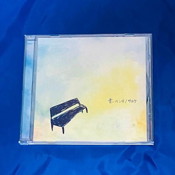 【CD】 サスケ 青いベンチ