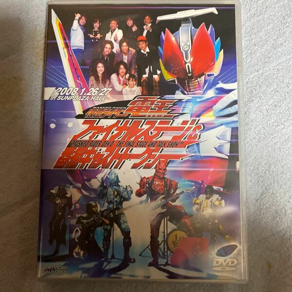 仮面ライダー電王 ファイナルステージ&番組キャストトークショー DVD