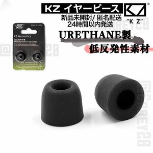 新品未開封【 BLACK 】 KZ アップグレード 低反発 ウレタン製 イヤーピース イヤホン チップ イヤフォン キャップ 遮音性 交換用 Mサイズ