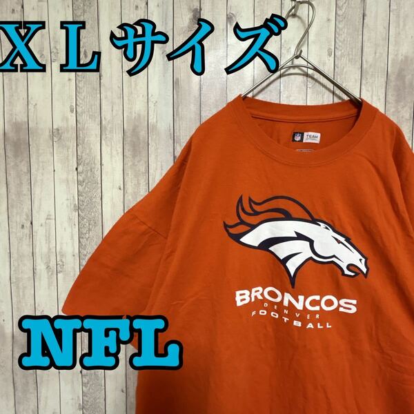 古着　NFL Tシャツ　size XL 　スーパーボウル　ダラスカウボーイズ　アメカジ　ト ビッグプリント　フットボール　ブロンコス　BRONCOS