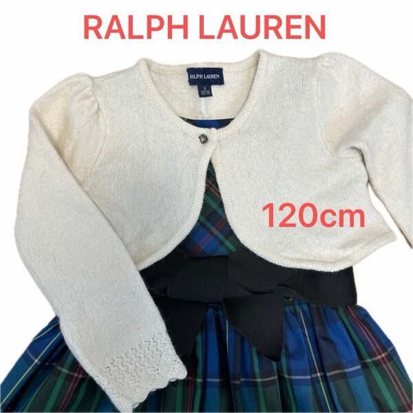 RALPH LAUREN ラルフローレン 120cm ボレロ カーディガン ニット 美品
