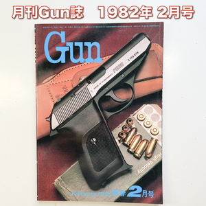 月刊 Gun ガン 誌　1982年 2月号 / SIG P230 HK770 西ドイツのコンバットシューティング 他