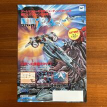 店舗販促用　パンフレット　チラシ 当時物　非売品 / /慶応遊撃隊 / パルスター / メタルブラック / サンダーフォースV / 貴重　_画像7