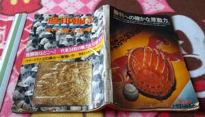 2.18【第三種郵便物認可書籍】週刊朝日 第56回高校野球選手権 増刊1974 8・15 甲子園大会号:優勝旗はどこえ？代表34校の戦力を分析する