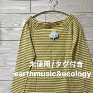 【新品/未使用/タグ付き】earthmusic&ecology オーガニックコットン使用 ボーダー デザイン カットソー
