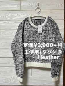 【新品/未使用/タグ付き】Heather 綿混合　コットンニット　プルオーバー