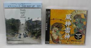 【ほぼ新品】→Pia-no-jaC← CD2枚セット「風神雷神」「THIS WAY UP」検索：ピアノジャック 未開封