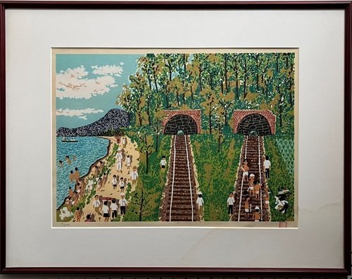 放浪の天才画家 山下清 版画 ｢トンネルのある風景｣ 限定450部 【創立53周年 信頼と実績の正光画廊･5000点出品中】, 美術品, 絵画, その他