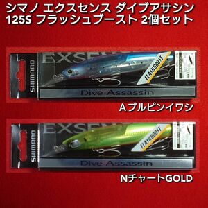 【新品未使用】エクスセンス ダイブアサシン 125S フラッシュブースト 2個セット