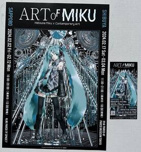 2024年2月 札幌パルコ『 初音ミク　ART OF MIKU 』チケット半券＋チラシ美品