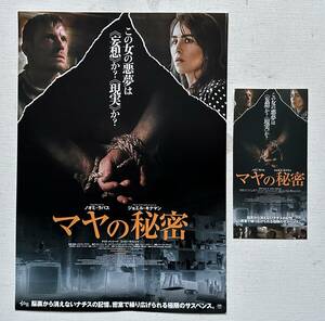 映画『 マヤの秘密 』チケット半券＋チラシ美品