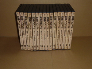 【中古品】刑事コロンボ　DVD　コレクション　1巻～16巻（16巻セット）ディアゴスティーニ　海外ドラマ