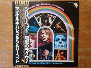 【即決】シルバーヘッド「電撃のライヴ！」■1975年/国内盤/帯付LP/EMS-80351■Silverhead/マイケル・デバレス