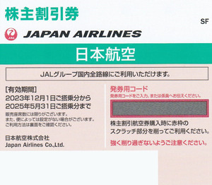 JAL 日本航空 優待 株主割引券 6枚＋旅行商品割引券