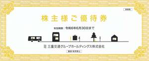 三重交通グループホールディングス 株主優待券(100株) 2冊セット