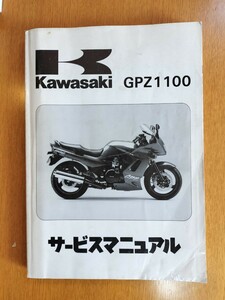 カワサキgpz1100サービスマニュアル