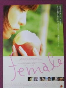 △△S9647/超絶★邦画ポスター/『female フィーメイル』/長谷川京子、池内博之、野村恵里、大塚千弘、石井苗子、片桐はいり、高岡早紀△△