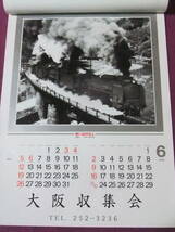 △△K1423/絶品★SL・蒸気機関車カレンダー/『想い出のS.L』1991年/7枚組△△_画像3