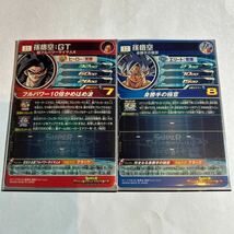 ドラゴンボールヒーローズ 引退品 UGM10LSEC孫悟空　孫悟空GT 2枚セット_画像2