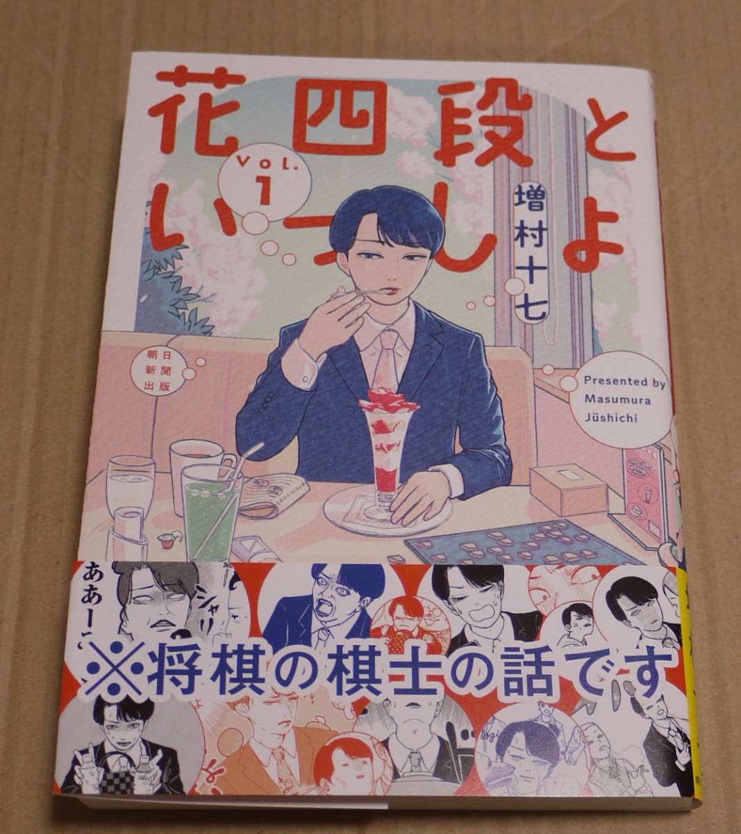 1 volume of Hana Yodan to Issho (Jushichi Masumura) with hand-drawn illustrations and autographs. Includes postcard. Click Post shipping (185 yen) included., comics, anime goods, sign, Hand-drawn painting