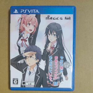 【PSVita】 やはりゲームでも俺の青春ラブコメはまちがっている。続 [通常版]