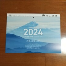 送料350円 2024年 四季の絶景12選 壁掛け カレンダー 令和6年 六曜入り 大安 暦 風景 未使用 百五証券 2025年 年間_画像1