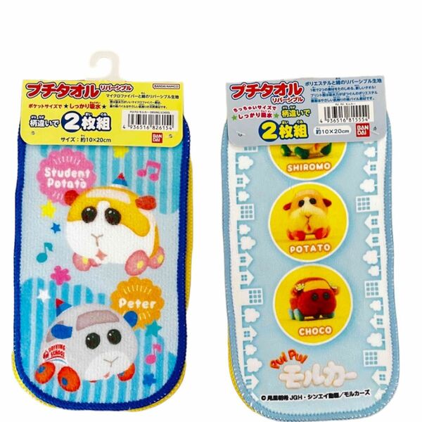 モルカー　プチタオル　タオルはんかち　PUI PUIモルカー　ぷいぷいモルカー ハンカチ　プイプイモルカー　ミニタオル