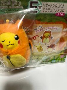 【新品未開封】リザードンねぶくろピカチュウちまコロ 一番くじ E賞 ピカチュウねぶくろコレクション 2016