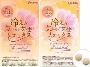 【28粒（2週間分目安）×2袋】【訳ありアウトレット】大鵬薬品工業 リズミタスL-シトルリン 手の冷えが気になる女性に適したサプリ