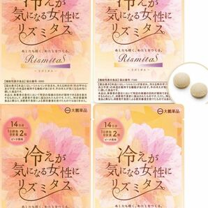 【28粒（2週間分目安）×4袋】【訳ありアウトレット】大鵬薬品工業 リズミタスL-シトルリン 手の冷えが気になる女性に適したサプリ