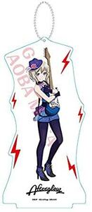 バンドリ!ガールズバンドパーティ! アクリルスタンドキーホルダー vol.2 青葉モカ Afterglow 新品 生産終了 BanG Dream! ブシロード