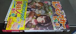 ノベル 悪役令嬢はキャンピングカーで旅に出る 2巻（定価1430）新品未読本 DREノベルス 2024.2.11刊