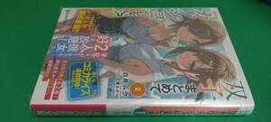 文庫 双子まとめて『カノジョ』にしない？ 2巻（定価792）新品未読本 ファンタジア文庫 2024.2.20刊