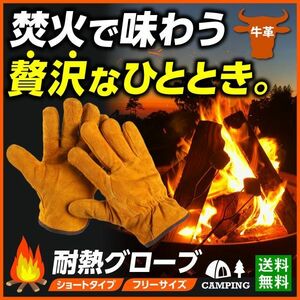 耐熱グローブ キャンプ グローブ 作業手袋 キャンプ用品 牛革 フリーサイズ
