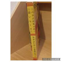 石森章太郎　白いラクダ　ペスよおをふれ山田えいじ　なかよしＳ32年11月なかよし特別付録b6判　虫コミックス！_画像3
